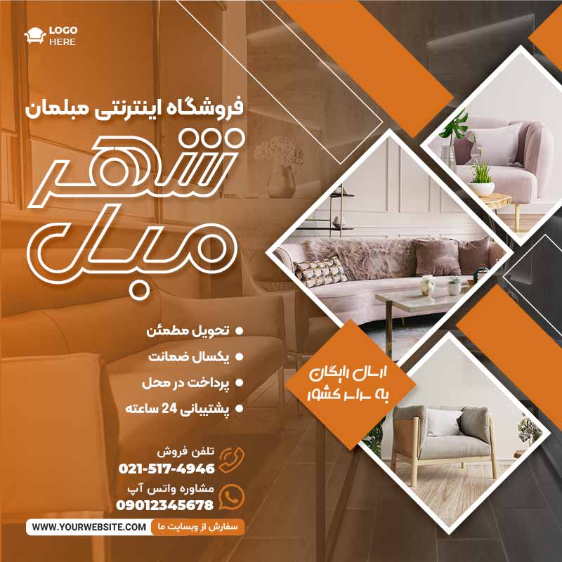طرح لایه باز پست اینستاگرام شهر مبل