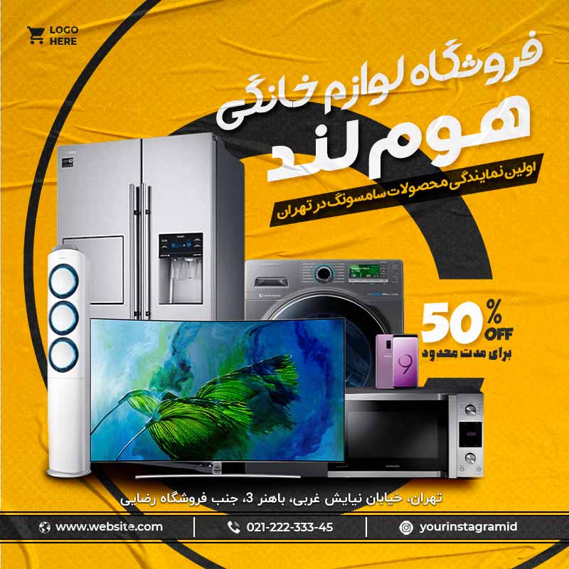 طرح لایه باز پست اینستاگرام فروشگاه لوازم خانگی