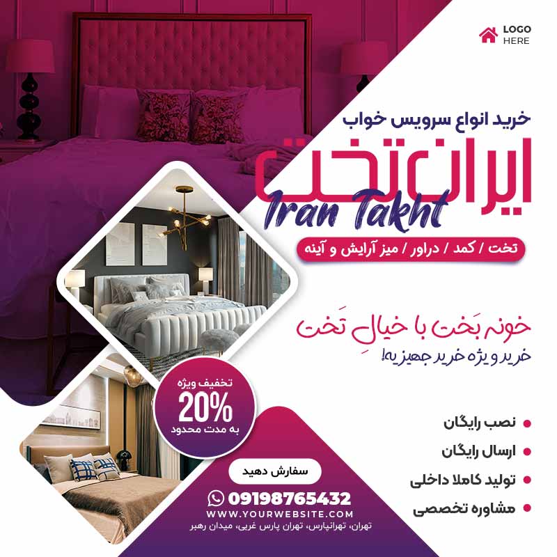 طرح لایه باز پست اینستاگرام تخت و کمد