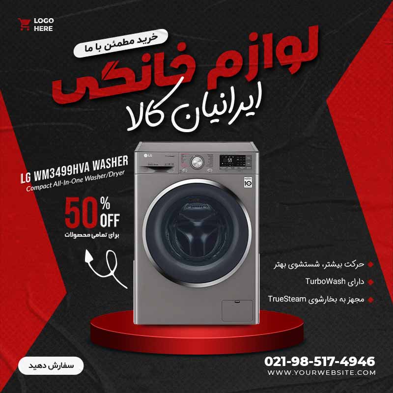 طرح لایه باز پست اینستاگرام لوازم خانگی
