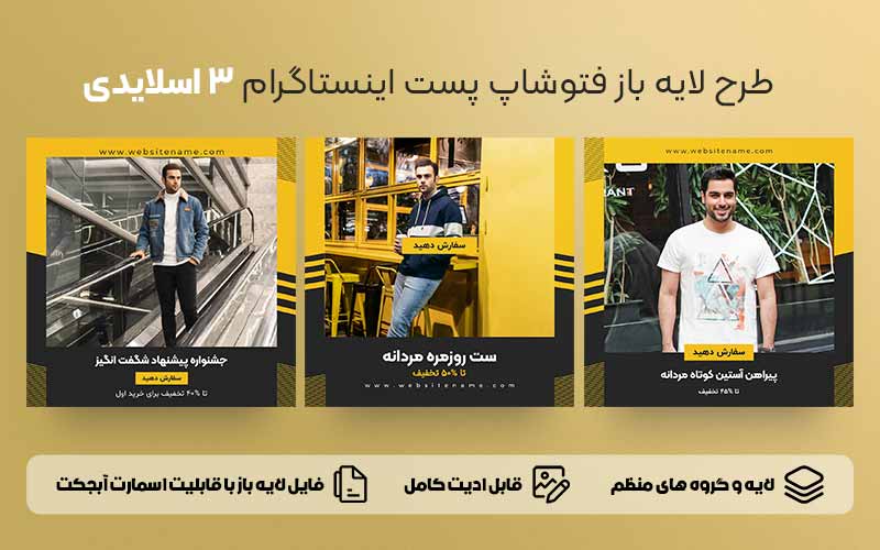 طرح لایه باز پست اینستاگرام ست مردانه
