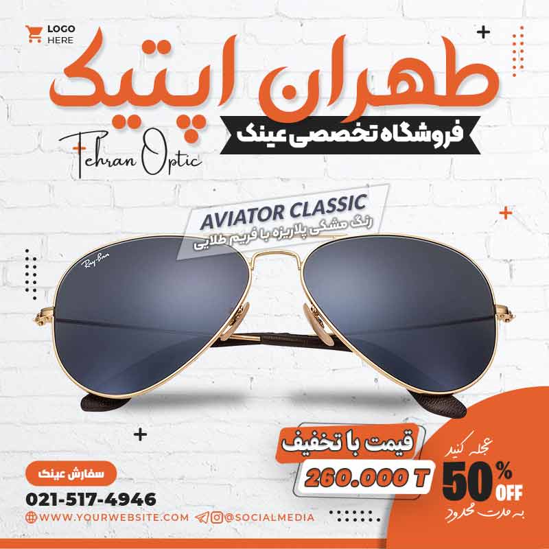 طرح لایه باز پست اینستاگرام فروشگاه عینک