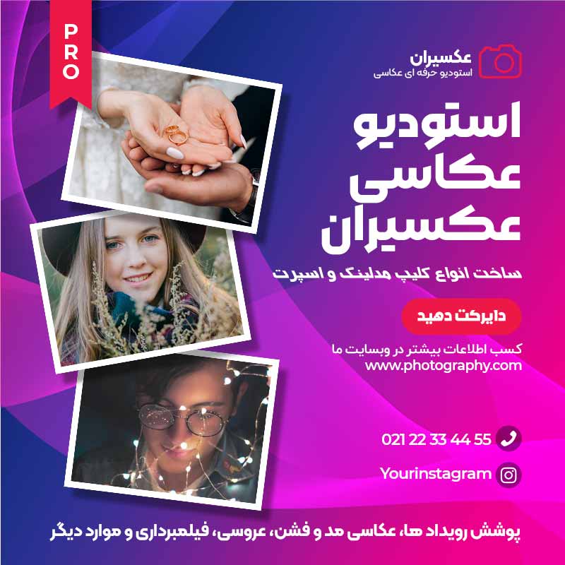 طرح لایه باز پست اینستاگرام استودیو عکاسی