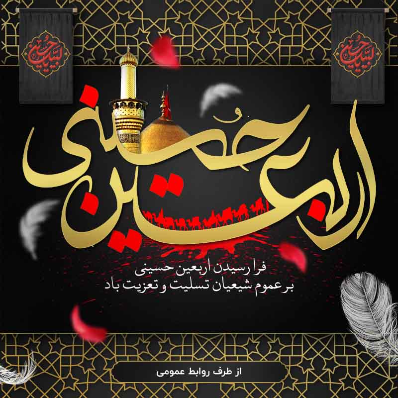 طرح لایه باز اربعین برای پست اینستاگرام