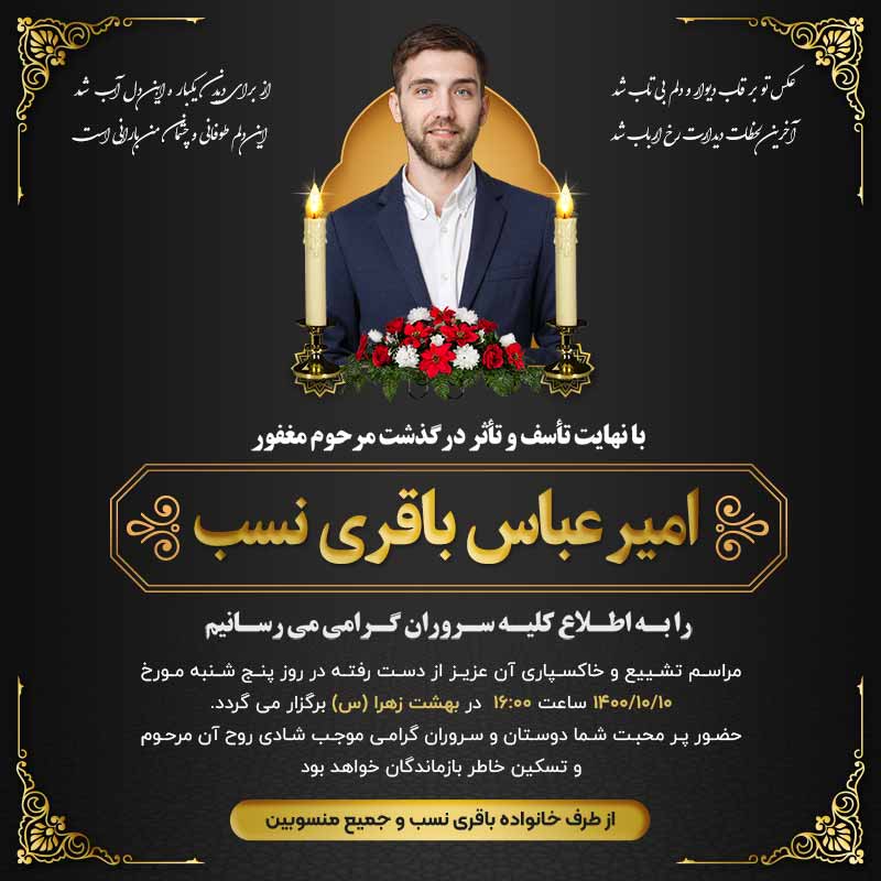 طرح لایه باز پست اینستاگرام آگهی ترحیم