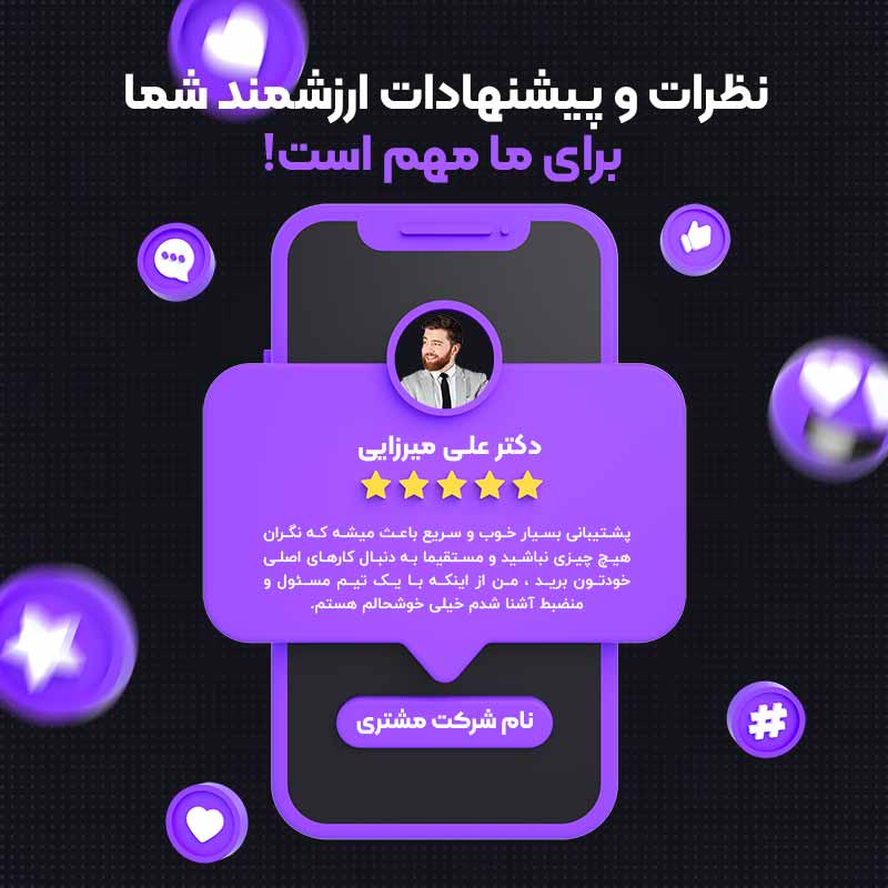 طرح لایه باز پست اینستاگرام نظر مشتریان