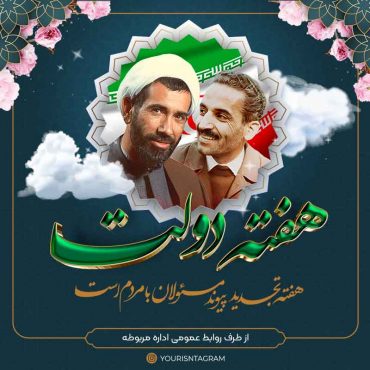 طرح لایه باز پست اینستاگرام هفته دولت