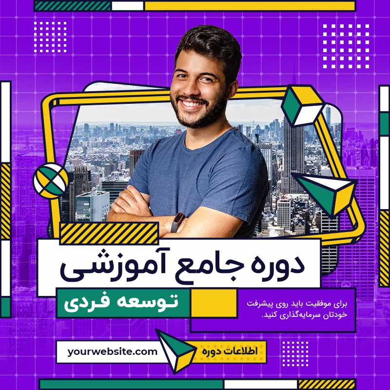 طرح لایه باز پست اینستاگرام دوره آموزشی توسعه فردی