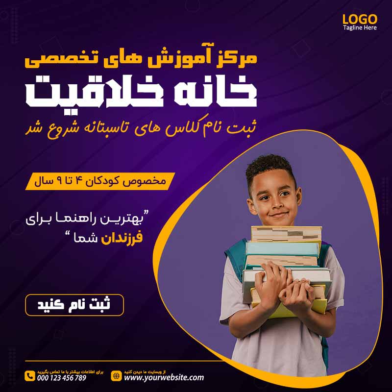 طرح لایه باز پست اینستاگرام آموزشگاه کودکان