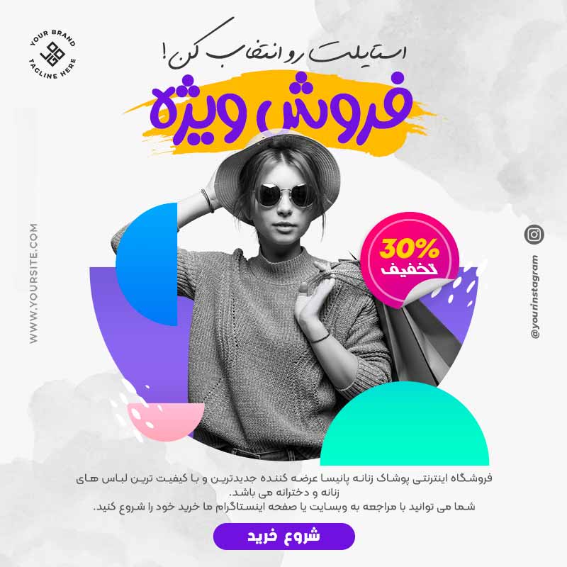 طرح لایه باز پست اینستاگرام فروش ویژه لباس