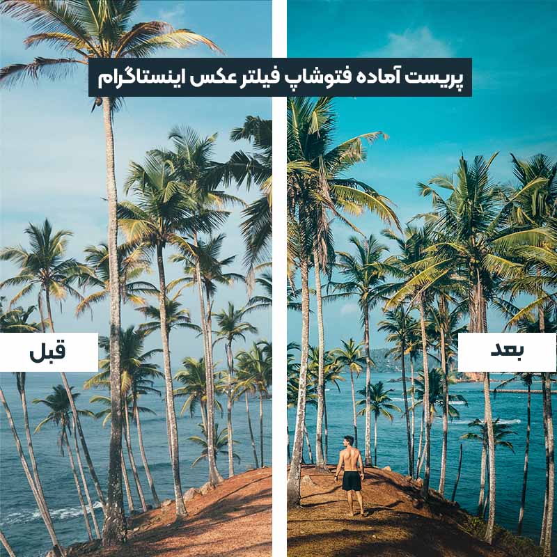 پریست فیلتر عکس اینستاگرام برای فتوشاپ