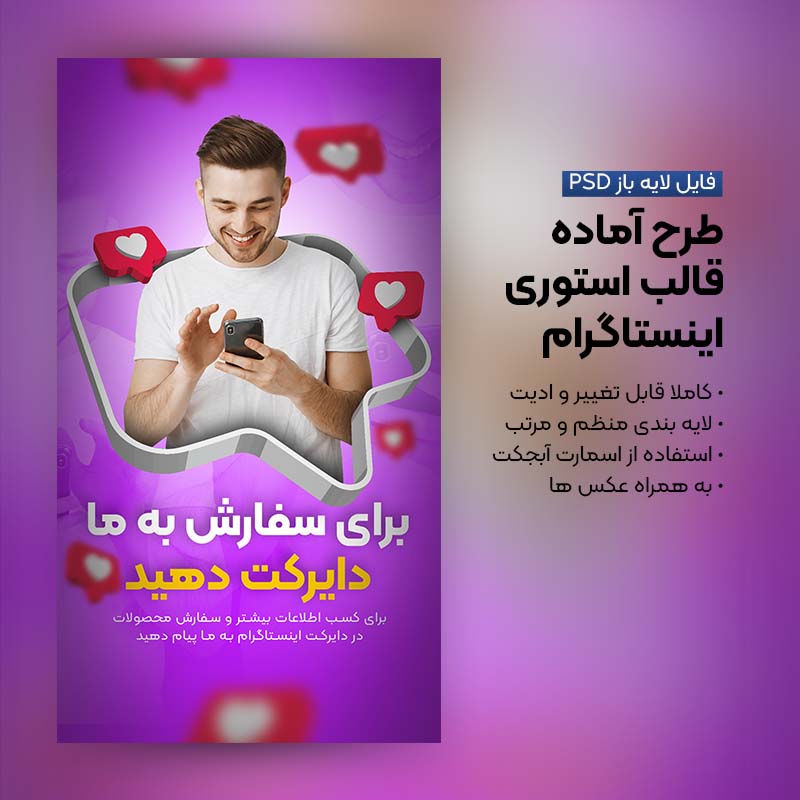 طرح فتوشاپ استوری اینستاگرام دایرکت دهید