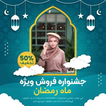 طرح اینستاگرام جشنواره ویژه ماه رمضان